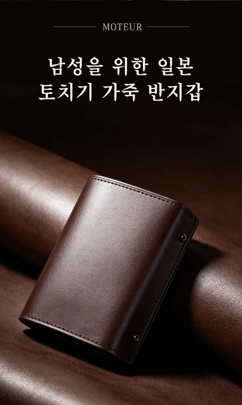 Moteur 남성 지갑 천연가죽 RFID 차단 대용량 카드지갑 반지갑 심플 남자 선물용