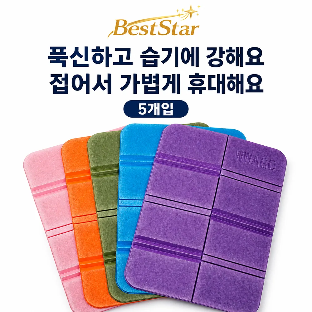 BestStar 휴대용 접이식 야외 방석 발포폼 등산 캠핑 방습 매트