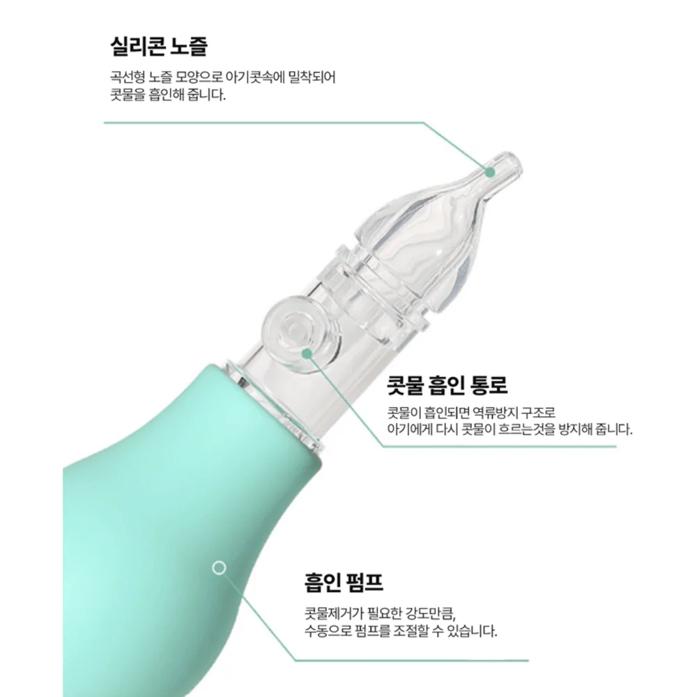 1등급 의료기기 메딧트 수동 콧물흡입기